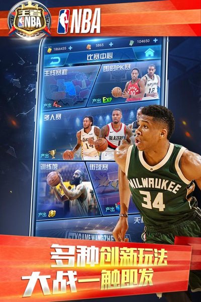 王者nba游戏 王者nba最新版