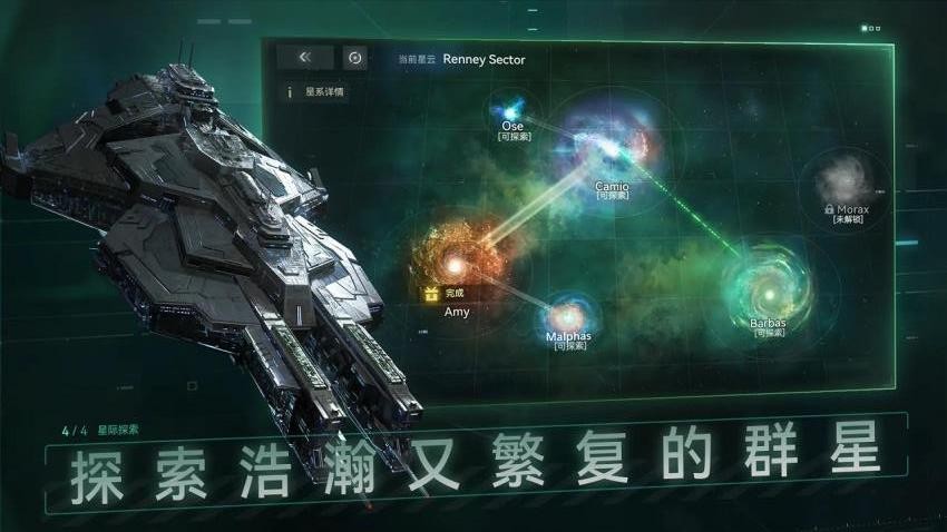 新星帝国手机版4