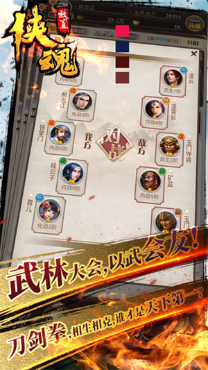 侠魂游戏4