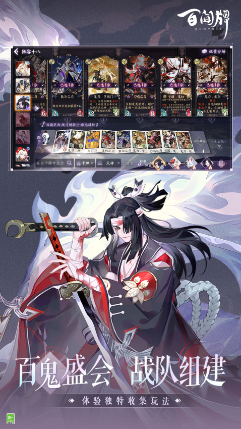 阴阳师百闻牌游戏1