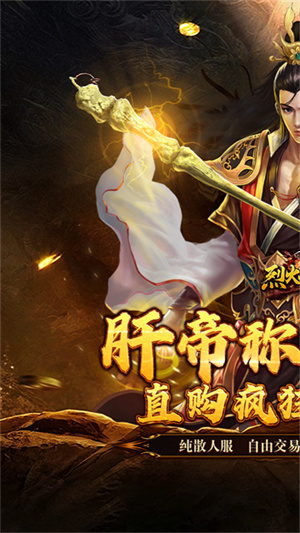 烈火战神游戏4