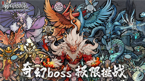 梦幻仙缘内购破解版1