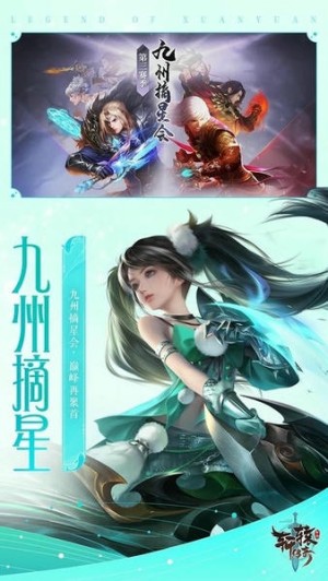 轩辕传奇手游2