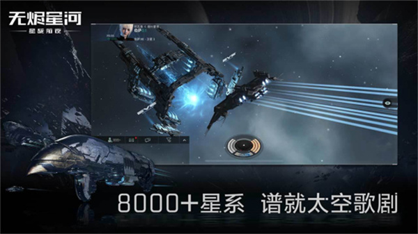 EVE Echoes官方版4