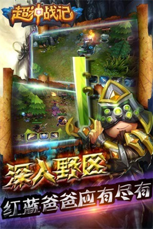 超神战记九游客户端3