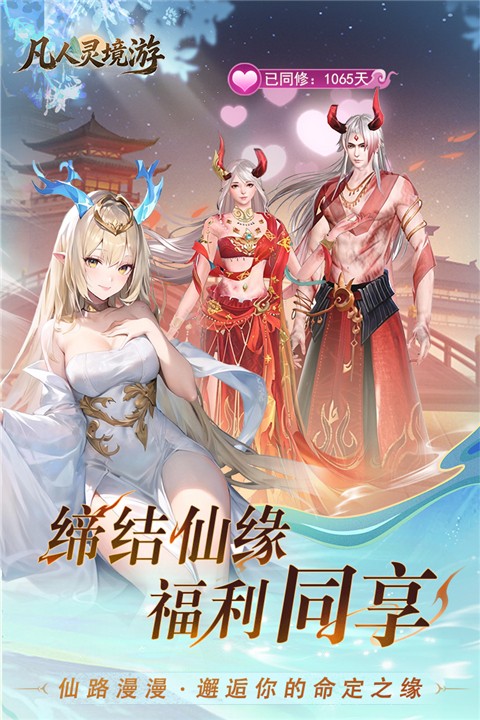 凡人灵境游手游2