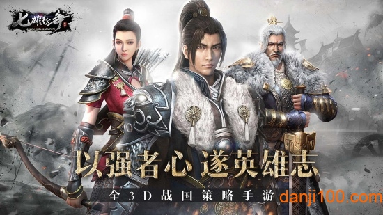七雄纷争游戏2