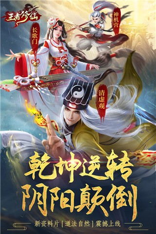 王者修仙手游0