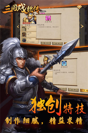 三国戏魏传内购破解版1
