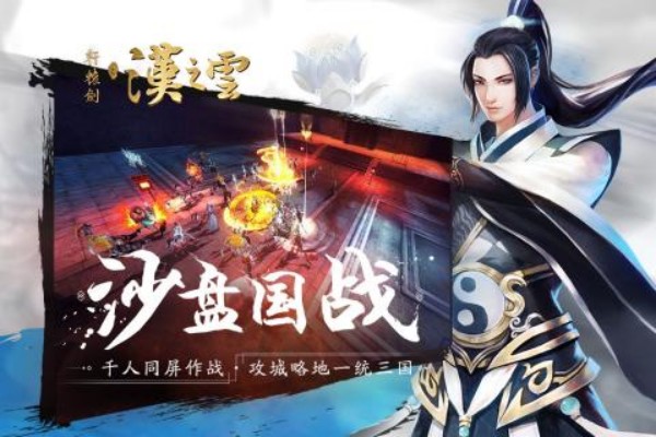 轩辕剑之汉之云游戏2