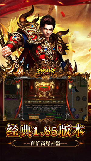 烈火战神游戏3