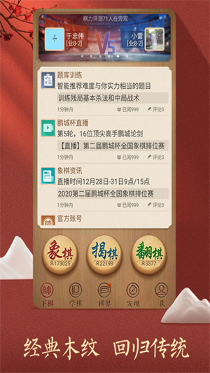 天天象棋九游游戏3