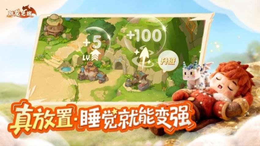 驯龙之旅游戏