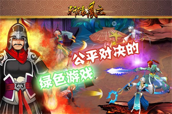 轩辕风云手游3