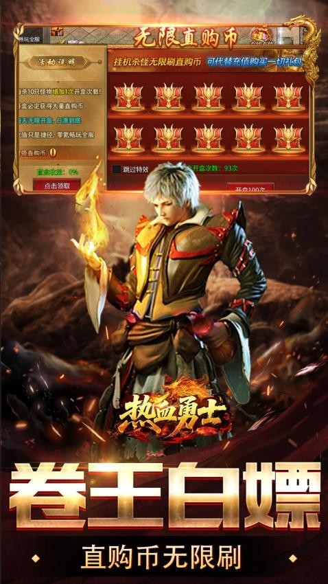 热血勇士手游