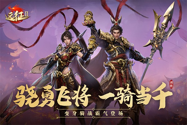 远征2九游版3
