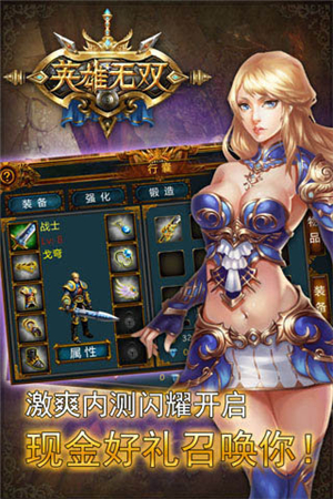 英雄无双手机版0