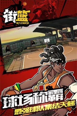 街篮最新版3