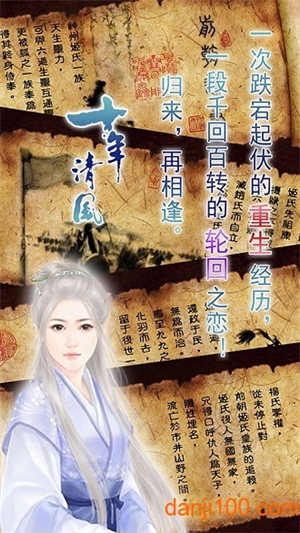 十年清风手游3