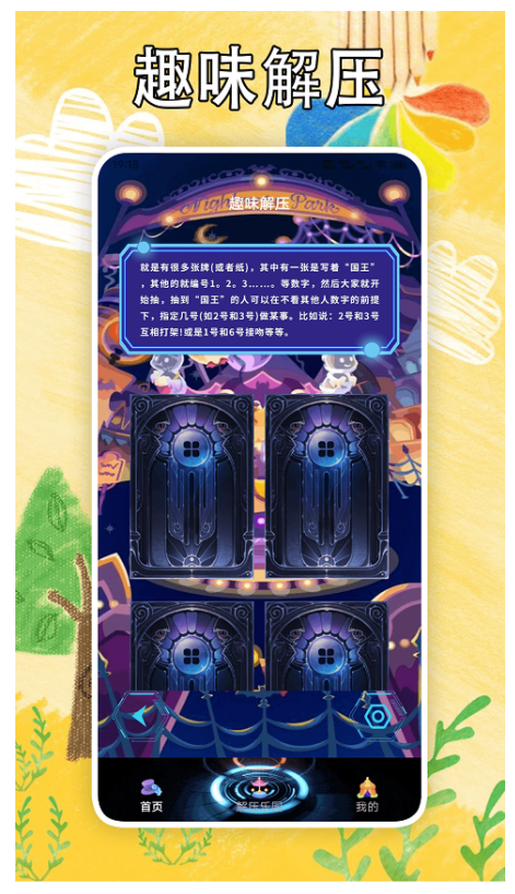 解压消一消游戏3