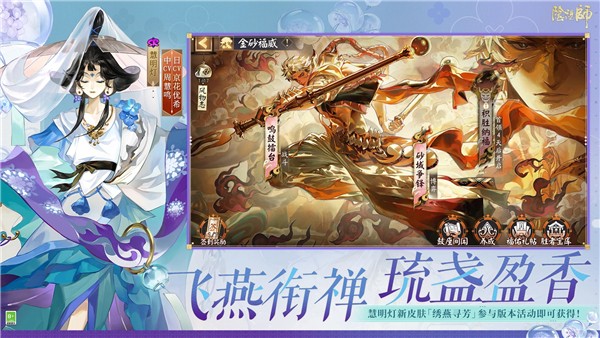 阴阳师网易版最新版3