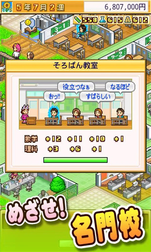 名门口袋学院2无限金币版2