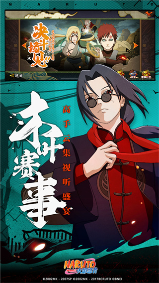 火影忍者体验服最新版1