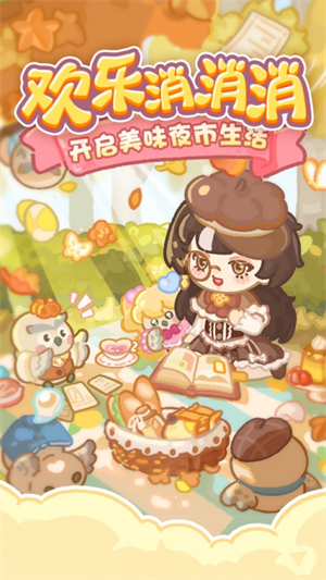 欢乐消消消手游4