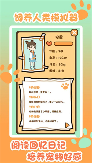 饲养人类模拟器小游戏4