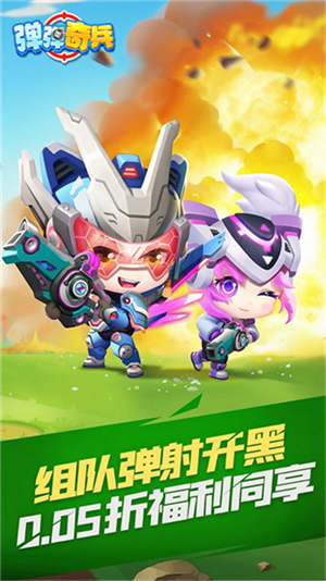 弹弹奇兵手游0