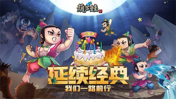 葫芦娃传说游戏0