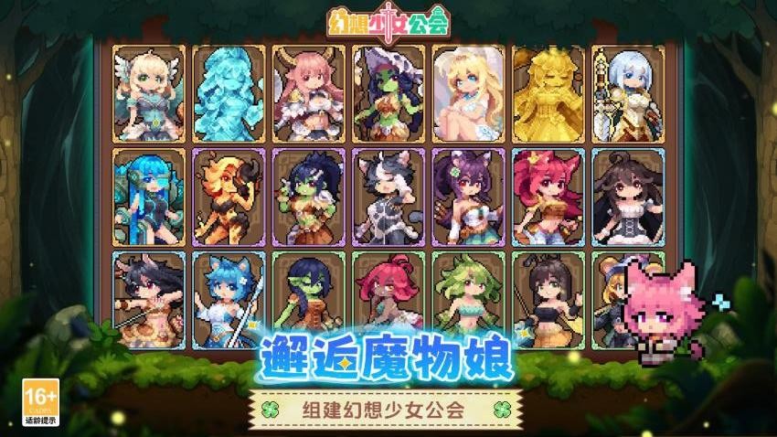 幻想少女公会手机版4