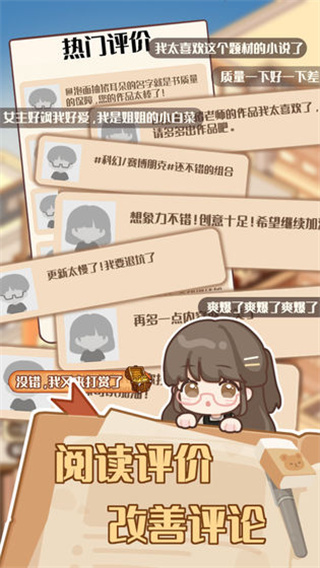 小说家模拟23