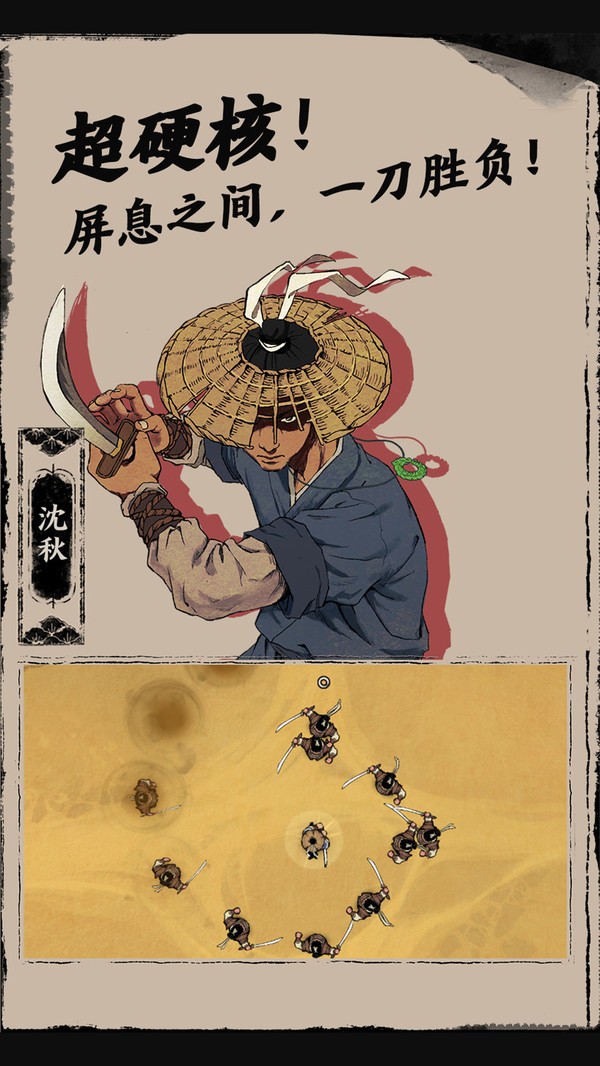末刀手游免费版4