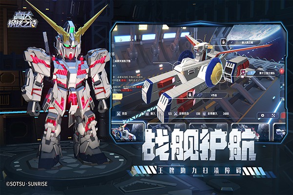 高达钢铁之诗游戏2