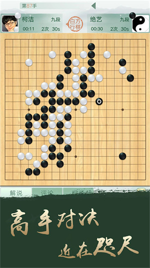 腾讯围棋手机版1