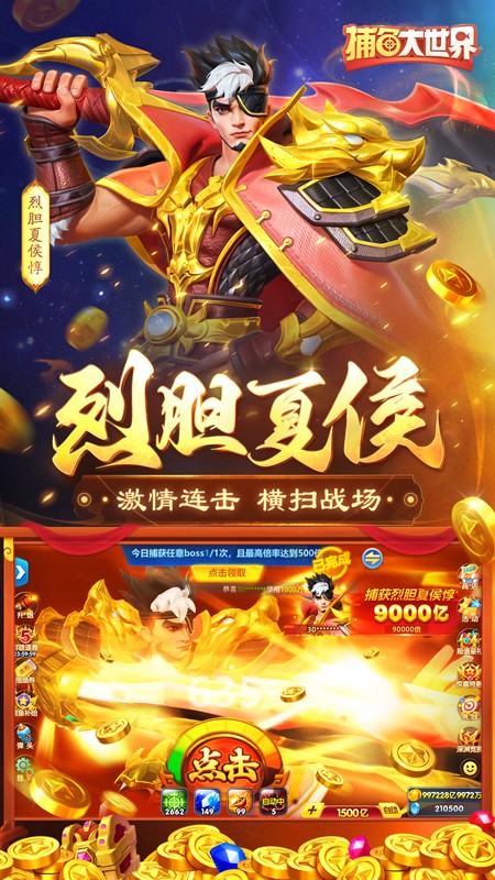 捕鱼大世界游戏1