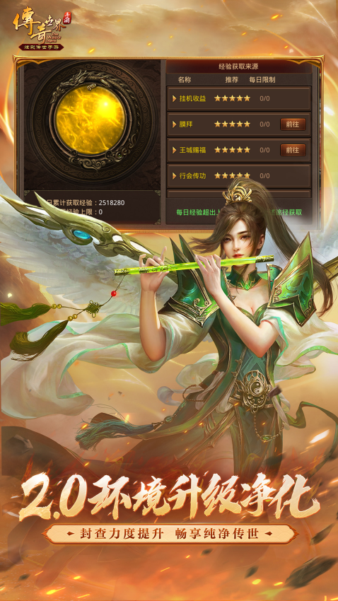 传奇世界元神版手游最新版4