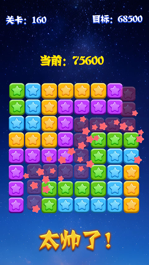 消灭星星积分版最新版1