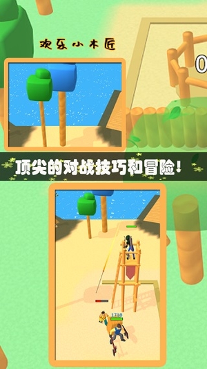 欢乐小木匠游戏3