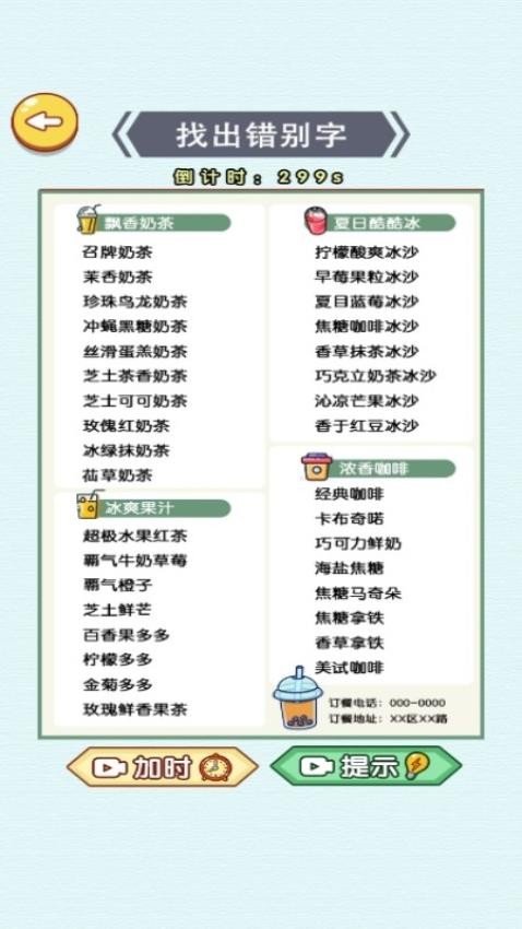 找茬你最强游戏2