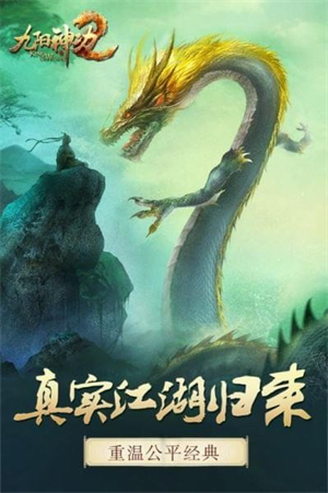 九阳神功2最新版手游3