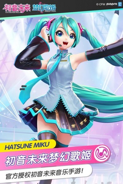 初音未来梦幻歌姬手机版0