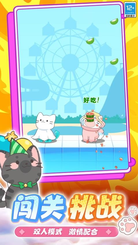 开心猫咪手游