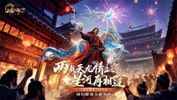 天龙八部2飞龙战天游戏0