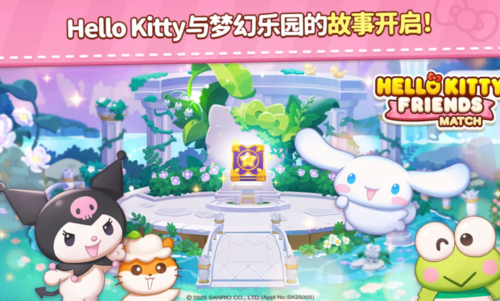 凯蒂猫和好朋友们点点乐游戏1
