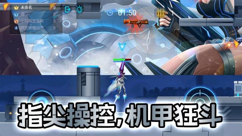 机甲战士闯关乱斗0