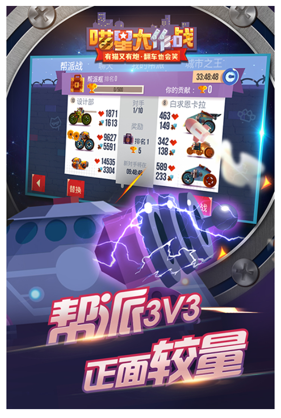 战车大战手游2