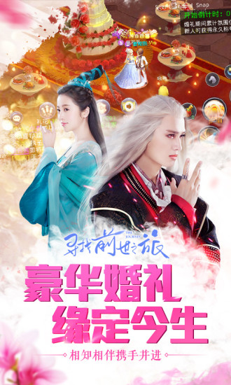 寻找前世之旅游戏1