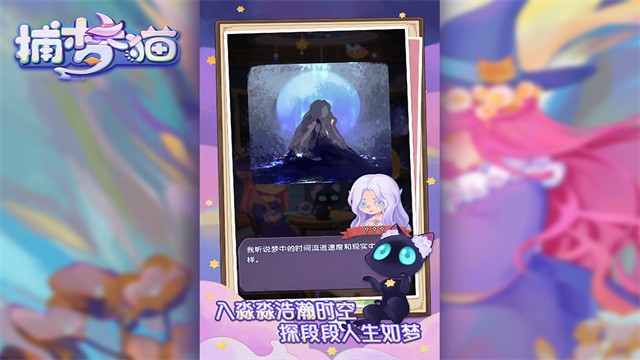 捕梦猫手游1